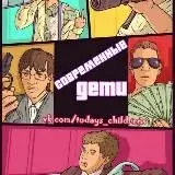 Современные дети (VPISKA) — Для Взрослых Telegram