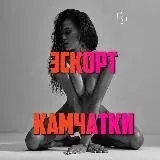 Эскорт Петропавловск-Камчатский — Для Взрослых Telegram