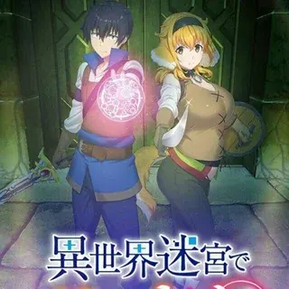 Гарем рабов в лабиринте другого мира — Аниме Telegram