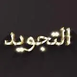 TAJVID ILMI — Для Взрослых Telegram