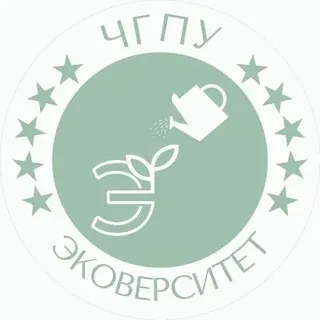 Эковерситет ЧГПУ🌱 — Наука и образование Telegram