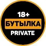 БУТЫЛКА PRIVATE — Для Взрослых Telegram