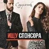 Ищу спонсора Россия Содержанки Россия спонсор Россия — Réservé aux adultes Telegram