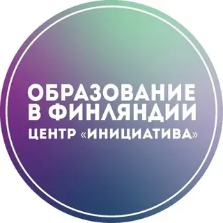 Образование в Финляндии | Центр Инициатива — Наука и образование Telegram