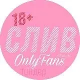 Архив сливов | Звёзды | OnlyFans | Тиндер — Для Взрослых Telegram