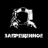 GAGARIN | ЗАПРЕЩЁННОЕ — Для Взрослых Telegram