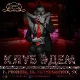 Эдем канал — Для Взрослых Telegram