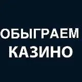 Обыгрываем вулкан — Réservé aux adultes Telegram