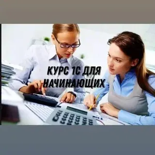 Бухгалтерия онлайн — Наука и образование Telegram