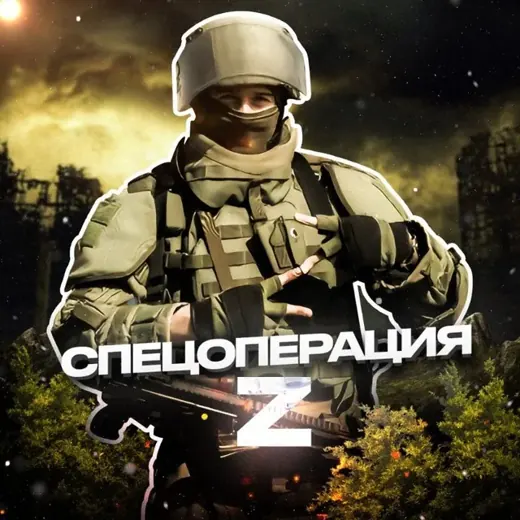 Спецоперация Z — Новости и СМИ Telegram
