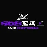 Sosed.TV. Без цензуры. — Réservé aux adultes Telegram