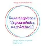 7/7 @schlack2 — Для Взрослых Telegram