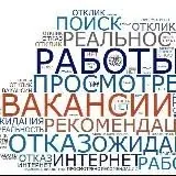 Москва | Вакансии | Работа | Подработка для студентов | Заработок | Объявления — Для Взрослых Telegram