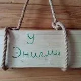 У Энигмы — Réservé aux adultes Telegram