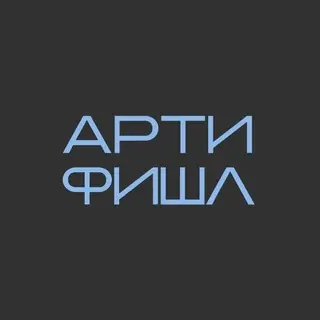 АРТИФИШЛ — Science et éducation Telegram