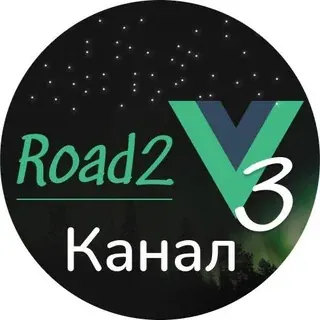 Road 2 Vue 3 — Wissenschaft und Bildung Telegram