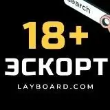 ЭСКОРТ - РАБОТА 18+ LAYBOARD.com — Réservé aux adultes Telegram