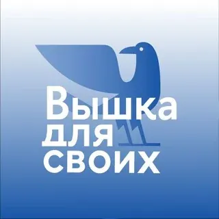 Вышка для своих — Science and Education Telegram