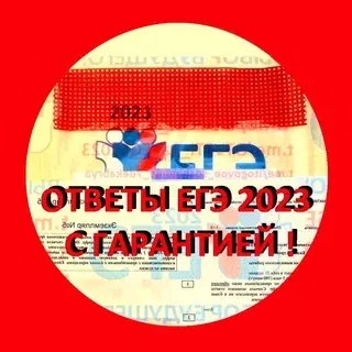 💯 ОТВЕТЫ на ЕГЭ 2023 | РЕЗЕРВ русский 6 сентября 2023г. — Наука и образование Telegram