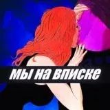 SNC Гивы / TON — Для Взрослых Telegram