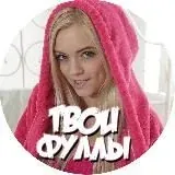 Твои фуллы 18+ — Для Взрослых Telegram
