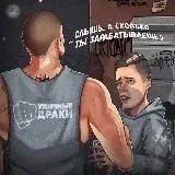 Уличные драки 18+ — Для Взрослых Telegram