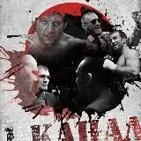 1 КАНАЛ | MMA 18+ — Для Взрослых Telegram