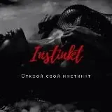 INSTINKTИНСТИНКТ Мужской Клуб Нижнего Новгорода — Для Взрослых Telegram