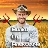 ВИЛКИ ОТ АЛЕКСЕИЧА — Для Взрослых Telegram