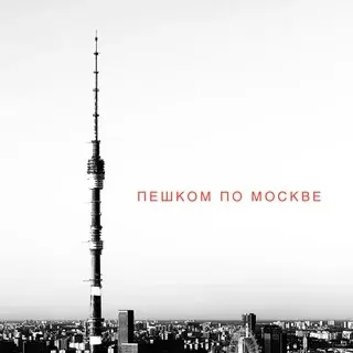 Пешком по Москве — Nachrichten und Medien Telegram