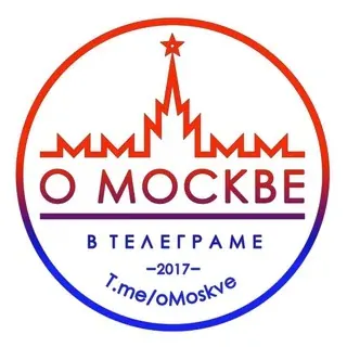 О МОСКВЕ — Новости и СМИ Telegram