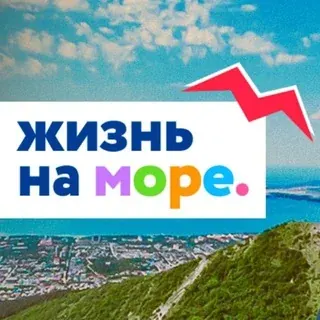 Жизнь на море - Новороссийск / Геленджик / Анапа — Новости и СМИ Telegram