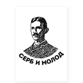 Сербия - Новости — Новости и СМИ Telegram