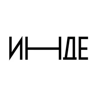 Инде / город — Noticias y medios Telegram
