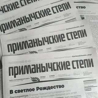 Приманычские степи — Nachrichten und Medien Telegram