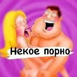 Некое порно — Для Взрослых Telegram