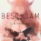 BEST JAM — Для Взрослых Telegram