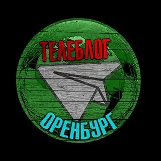 Телеблог Оренбург Орск Бузулук Новотроицк Бугуруслан Гай Сорочинск новости реклама афиша объявления — Noticias y medios Telegram