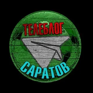 Телеблог Саратов Энгельс Балаково Балашов Вольск Пугачев новости реклама афиша объявления — Noticias y medios Telegram