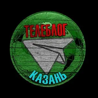 Телеблог Казань Набережные челны Татарстан реклама новости афиша аренда объявления — Новости и СМИ Telegram