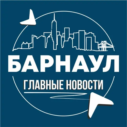 Барнаул • Инсайд — Actualités et médias Telegram