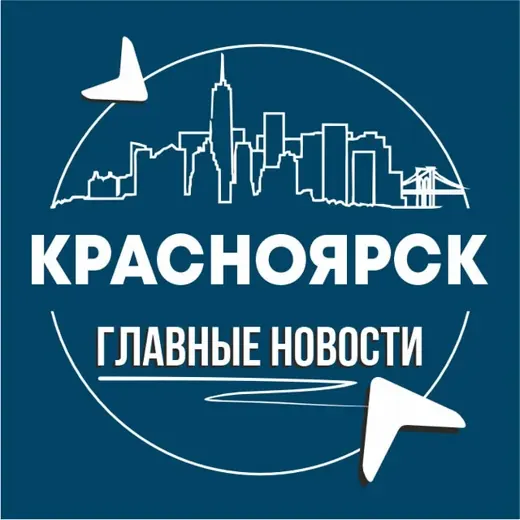 Красноярск • Инсайд — Новости и СМИ Telegram