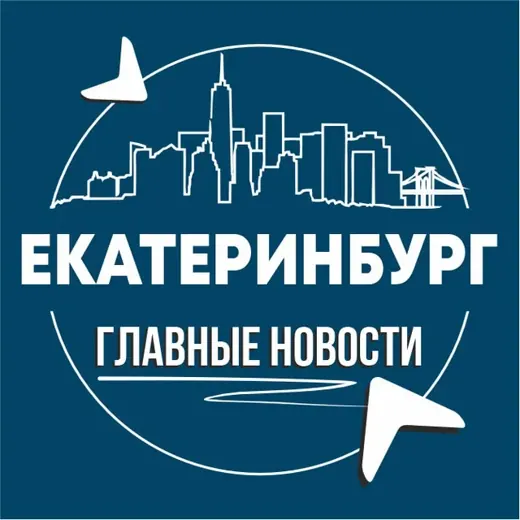 Екатеринбург • Инсайд — Nachrichten und Medien Telegram