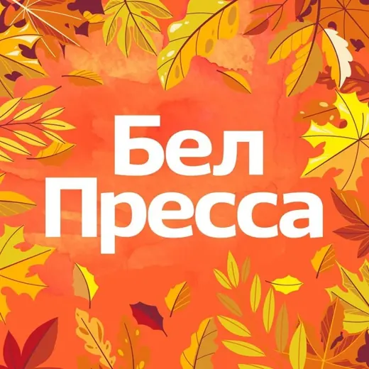 БелПресса — Новости и СМИ Telegram