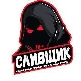 СЛИВЩИК — Для Взрослых Telegram