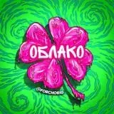 Облако — Для Взрослых Telegram