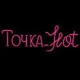 Точка.Hot2.0 — Для Взрослых Telegram