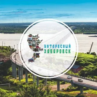Интересный Хабаровск — Noticias y medios Telegram