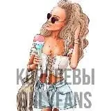 Королевы ОнлиФанса — Для Взрослых Telegram