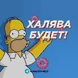 ХАЛЯВА БУДЕТ — Для Взрослых Telegram
